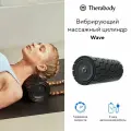 Вибрирующий массажный роллер Theragun Wave Roller, черный, для МФР
