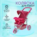Прогулочная коляска для кукол до 45 см прогулочная. Подарок для девочек 3+ Артикул 9377B-TA