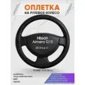 Оплетка на руль для Nissan Almera G15(Ниссан Альмера) 2013-н. в, M(37-38см), Искусственная кожа 79