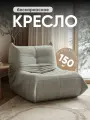 Кресло ZipSeat, бежевый