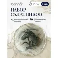 Набор салатников 2 шт, 400 мл серия Mesopotamia, диаметр 16 см, фарфор, серый, Bonna
