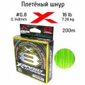 Шнур плетеный YGK X-Braid Upgrade X8 #0.8 (200 м, 0.153 мм, 7.2 кг) #Green