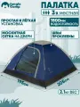 Палатка туристическая 3 местная JUNGLE CAMP Riva Dome 3. Москитная сетка на двери. Легкая. Простая и быстрая установка.
