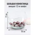 Конфетница стеклянная Инфинити Большая, шар с косым срезом, высота 17 см, диаметр 19 см