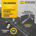 Трап линейный сливной для душа с сухим и гидрозатвором с перфорированной решеткой или под плитку 900 с рамкой ТП-55.1С-900 Щелевая/под плитку с горизонтальным выходом
