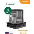 Формы для тротуарной плиты 12 камней (готовое изделие 500х500х60 мм), комплект-4 шт. Standartpark