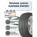 Автомобильная шина Kapsen RW501 IceMax 81T 165/70 R14