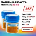 Паяльная паста Mechanic XG-50 35 гр. 2 шт.