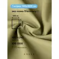 Ткань мебельная обивочная эко кожа DISCOVERY PISTACHIO, ARBEN, отрез 300х140 см
