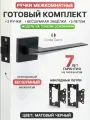 Готовый комплект 4в1 ручка дверная межкомнатная CODE DECO РР Slim H-30133-A-BLM на тонком основании / цвет Черный + защелка без фиксации + петли накладные (2 шт)