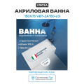Акриловая ванна Vincea 150х75 VBT-2A150-LG цвет Белый