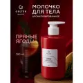 Гельтек Молочко для тела Spicy Berries увлажняющее с церамидами парфюмированное Geltek Gourmet, 390 мл
