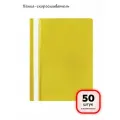 (50 штук) - Папка-скоросшиватель, арт. 225731