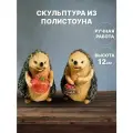 Садовая фигура Ежики маленькие с яблоком и корзинкой, 2шт, высота 12см. Полистоун.
