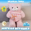 Мягкая игрушка Мишка для малышей / Плюшевый Медведь для девочек и мальчиков на день рождения KiDWoW розовый 75см
