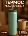 Термос «Элегант», 600 мл, металл и пластик, сохранение температуры до 12 часов, цвет мятный