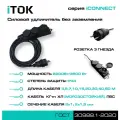 Удлинитель силовой уличный КГтп-ХЛ 2х1,5 мм 3 розетки IP44 50 м без земли серии iCONNECT iTOK