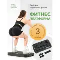 Фитнес и степ платформа Genau Fitness Platform с эспандерами