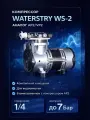 Компрессор Waterstry WS-2 аналог AP2