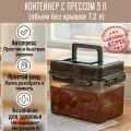 Контейнер с прессом для засолки SMART PRESS 7 л. (общий 9 л.)