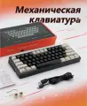 Игровая механическая клавиатура с RGB-подсветкой/ Цвет: Черный-Белый/ Type-c подключение/ Русская раскладка