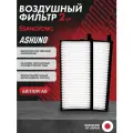 Фильтр салонный (2 шт.) SSANGYONG Actyon , Actyon Sports , Kyron ; 68111091A0