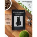 Обложка на ветеринарный паспорт для кошек