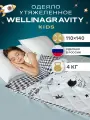 Детское утяжеленное одеяло WELLINAGRAVITY 110x140 см космос 4 кг сенсорное
