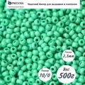 Чешский бисер Preciosa 33119/16358/10 500г