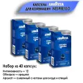 Кофе в капсулах Nespresso Lavazza Crema e Gusto Classico, 4 упаковки по 10 капсул
