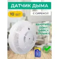 Извещатель пожарный автономный 10 штук
