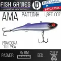 FISH GAMES АМА Раттлин 75мм приманка для ловли крупных хищников