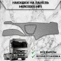 Накидка на панель приборов для Мерседес Бенз / Mercedes-Benz MP3 из Экокожи Серая с серой строчкой