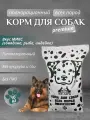 Сухой корм для собак крупных и средних пород микс Ми-Лорд 10кг