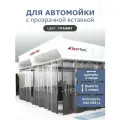 Шторы для автомойки графит/2м высота *3м ширина/с прозрачной вставкой