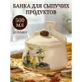 Daniks Банка для круп, для хранения сыпучих продуктов 0,55 л, Левадия