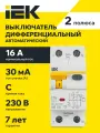 Автоматический выключатель дифференциального тока IEK АВДТ32 С16 2Р 16А 30мА