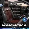 Накидка массажная деревянная косточки PSV WOOD PRO FRONT (Коричневый), одна штука