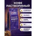 Кофе растворимый Бразилия (ITU), сублимированный, 500грамм пакет