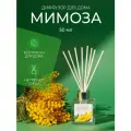 Ароматический диффузор для дома, с палочками, Мимоза 50 мл, BAGO home