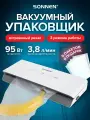 Вакууматор, вакуумный упаковщик 3 режима с тачпадом и резаком, набор с 5 пакетами фасовочными, 95 Вт, пайка до 30 см, Sonnen VS-V73, 456338