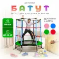 Батут детский DFC SMRKIDS 55 с сеткой, GREEN
