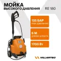 Мойка высокого давления для автомобиля VILLARTEC RE180 + пеногенератор