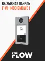 Врезная вызывная панель iFlow F-VI-1403ISMCWE1, WIFI, 2Мп, переадресация на смартфон