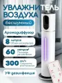Увлажнитель воздуха для дома