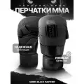 Спарринговые гибридные перчатки, черного цвета для ММА краб S