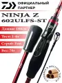Спиннинг Daiwa NINJA Z 602ULFS-ST