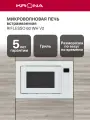 Встраиваемая микроволновая печь KRONA RIFLESSO 60 WH V2