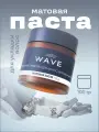 Матовая паста WAVE для укладки волос, 100 г, средняя фиксация