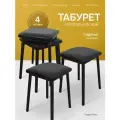 Табуреты Кресло Сибири, для кухни, с мягким сиденьем, 4 шт, металлический каркас, черный